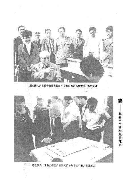 《《泰安市工商行政管理志》》.pdf_山东省志预览图3