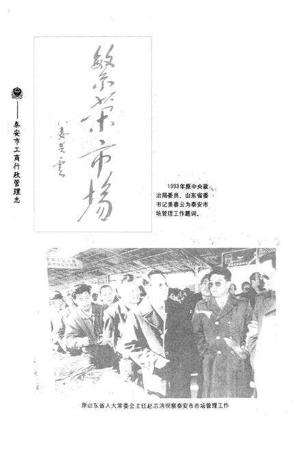 《《泰安市工商行政管理志》》.pdf_山东省志预览图4