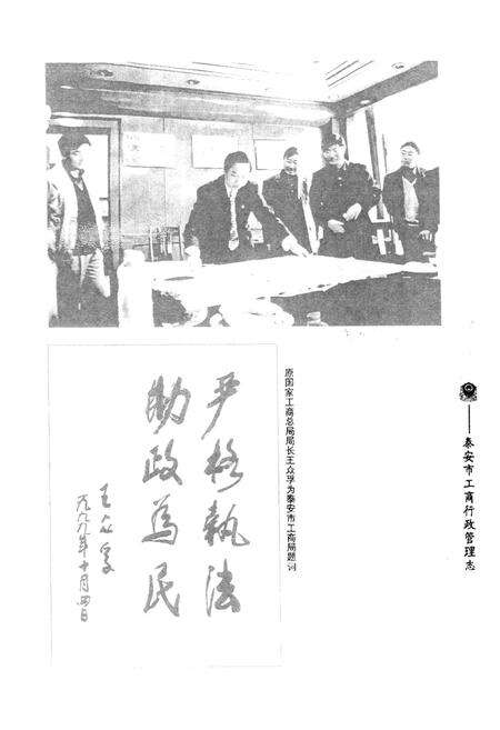 《《泰安市工商行政管理志》》.pdf_山东省志预览图5