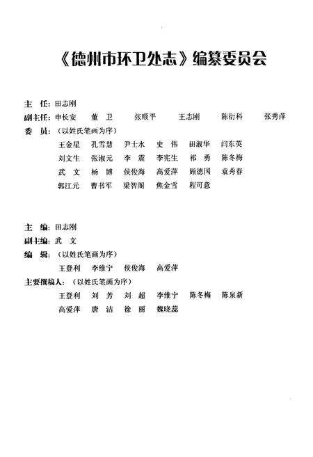 《《德州市环卫处志(1986-2007)》》.pdf_山东省志预览图2