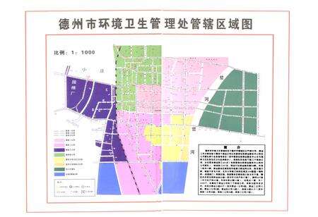 《《德州市环卫处志(1986-2007)》》.pdf_山东省志预览图4