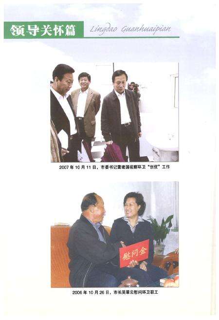 《《德州市环卫处志(1986-2007)》》.pdf_山东省志预览图5
