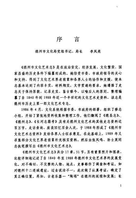 《《德州市文化艺术志(1840-1988)》》.pdf_山东省志预览图4