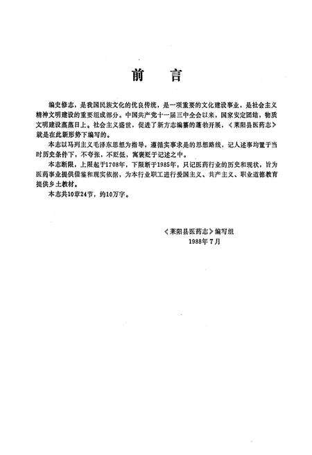 《莱阳县医药志》.pdf_山东省志预览图2