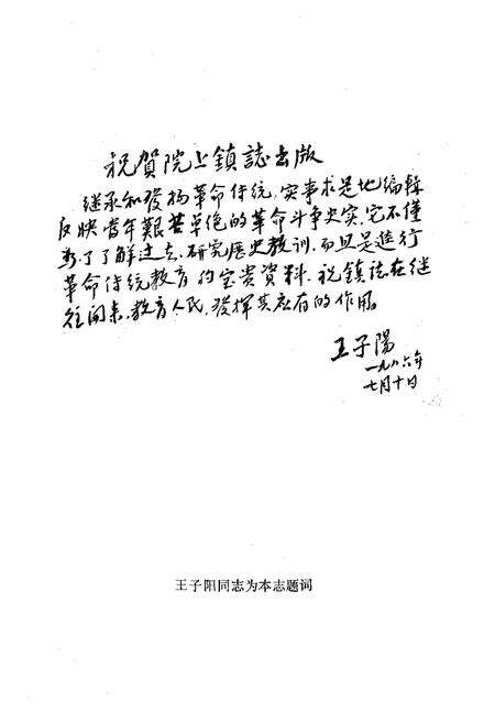 《院上镇志》.pdf_山东省志预览图2