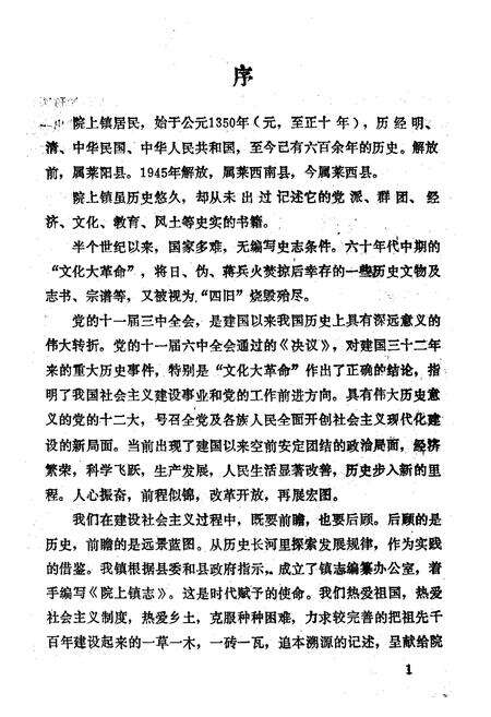 《院上镇志》.pdf_山东省志预览图3