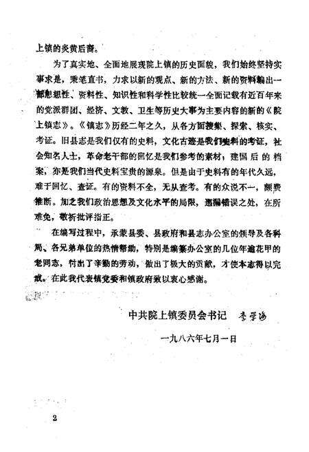 《院上镇志》.pdf_山东省志预览图4