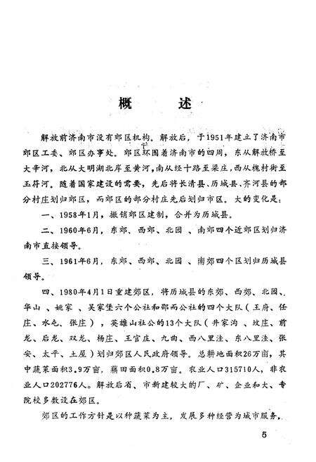 《济南市郊区粮食志》.pdf_山东省志预览图3
