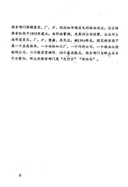 《济南市郊区粮食志》.pdf_山东省志预览图4