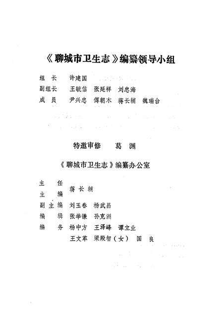 《聊城市卫生志》.pdf_山东省志预览图5