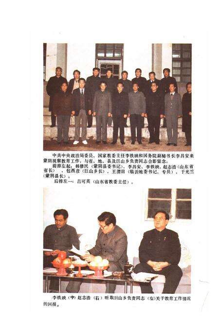 《蒙阴县教育志(1840-1988)》.pdf_山东省志预览图5