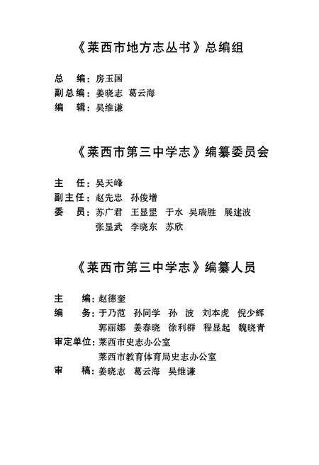 《莱西市第三中学志(1957-2003年)》.pdf_山东省志预览图2