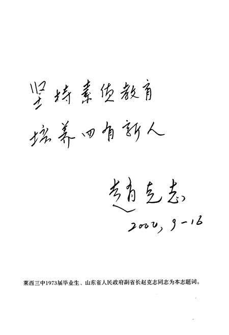 《莱西市第三中学志(1957-2003年)》.pdf_山东省志预览图5