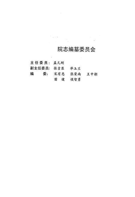 《临邑县人民医院院志》.pdf_山东省志预览图2