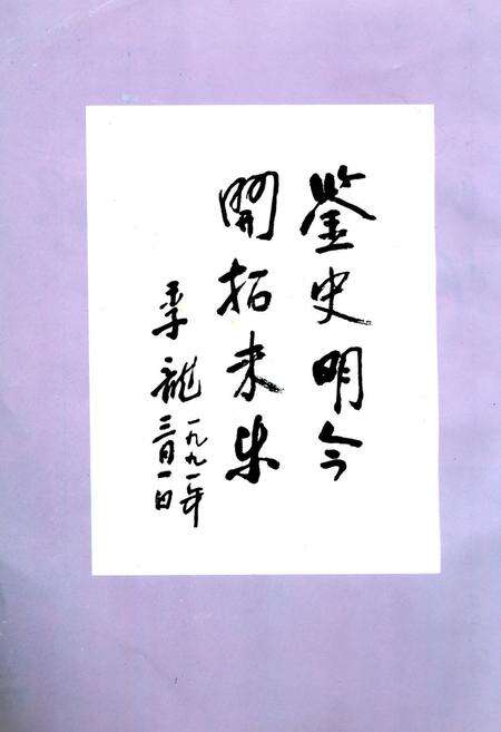 《烟台市二轻工业志1840-1985》.pdf_山东省志预览图3