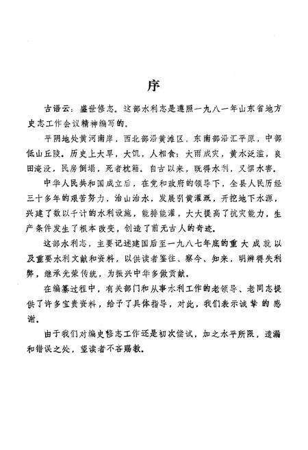 《平阴县水利志》.pdf_山东省志预览图2
