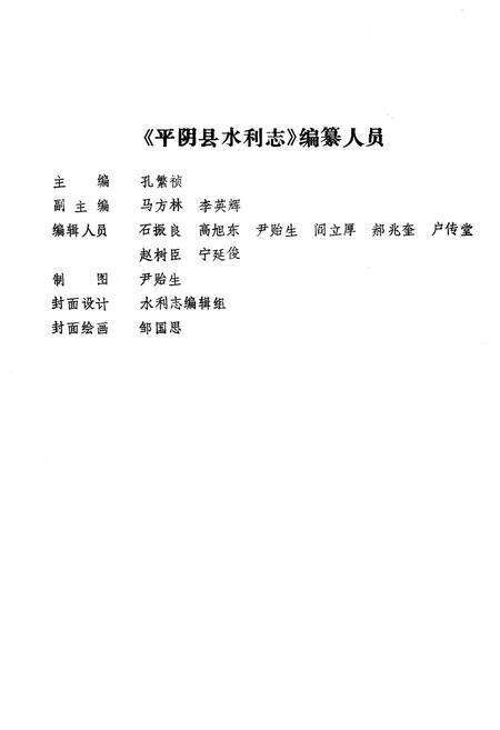 《平阴县水利志》.pdf_山东省志预览图3