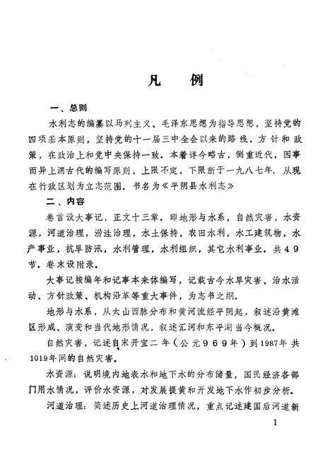 《平阴县水利志》.pdf_山东省志预览图5