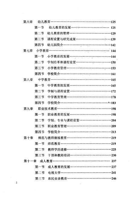 《莱西教育体育志》.pdf_山东省志预览图3