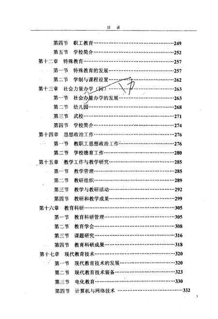 《莱西教育体育志》.pdf_山东省志预览图4