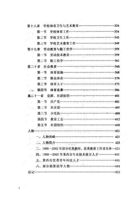 《莱西教育体育志》.pdf_山东省志预览图5