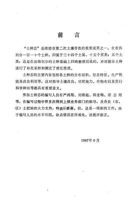 《潍坊市土种志》.pdf_山东省志预览图2
