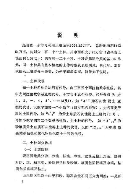 《潍坊市土种志》.pdf_山东省志预览图3