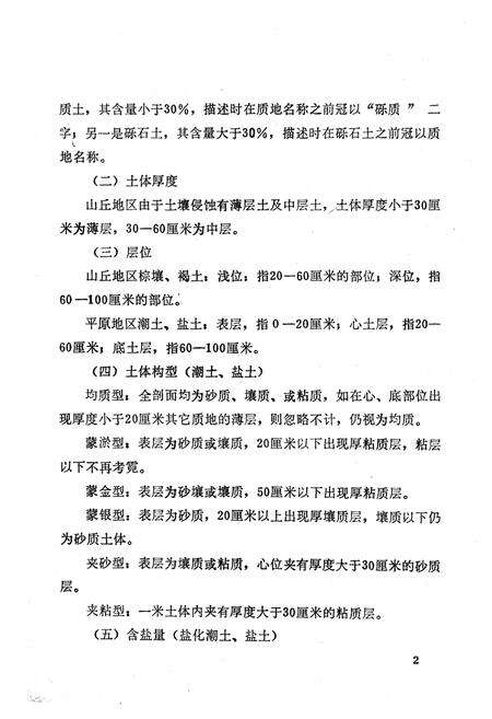 《潍坊市土种志》.pdf_山东省志预览图4