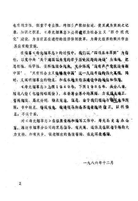 《寿光烟草志》.pdf_山东省志预览图5