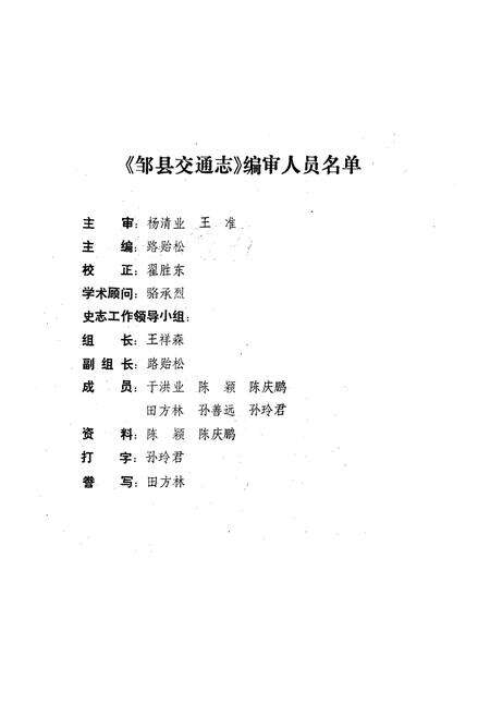 《邹县交通志》.pdf_山东省志预览图2