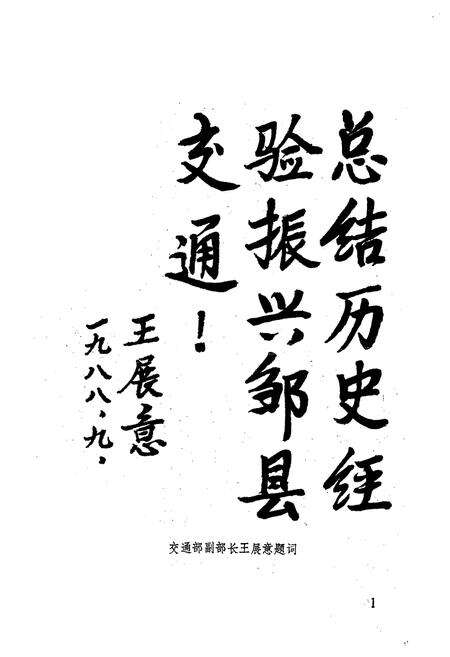 《邹县交通志》.pdf_山东省志预览图3