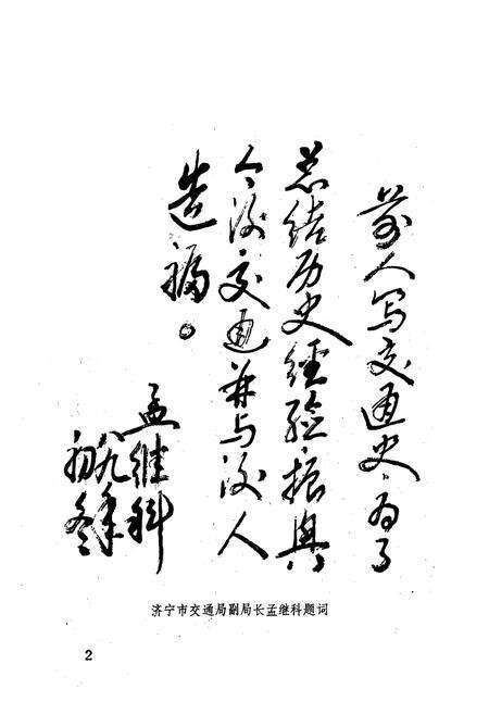 《邹县交通志》.pdf_山东省志预览图4