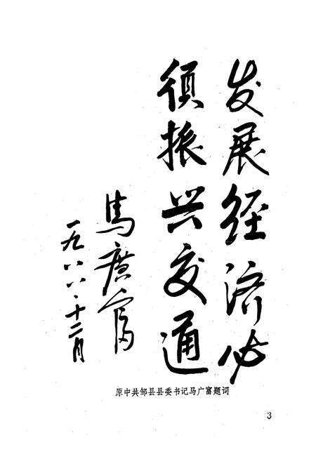 《邹县交通志》.pdf_山东省志预览图5