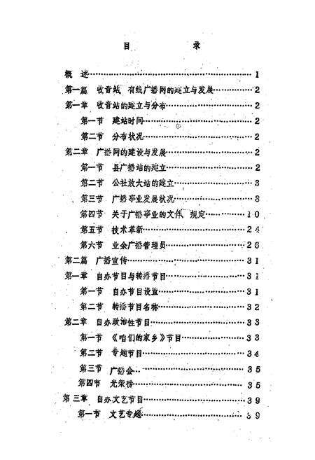 《夏津县广播电视志(1947-1985)》.pdf_山东省志预览图1