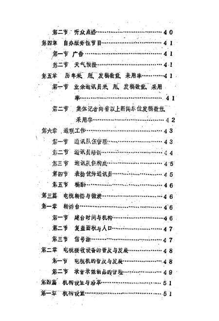 《夏津县广播电视志(1947-1985)》.pdf_山东省志预览图2