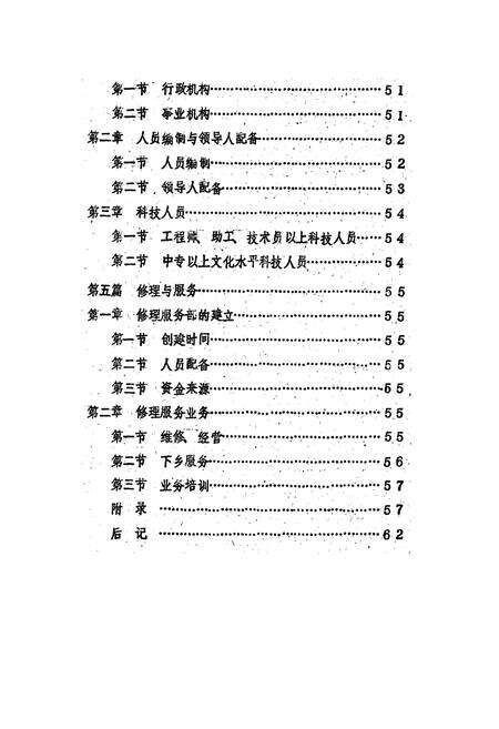 《夏津县广播电视志(1947-1985)》.pdf_山东省志预览图3