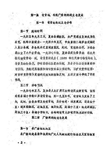《夏津县广播电视志(1947-1985)》.pdf_山东省志预览图5