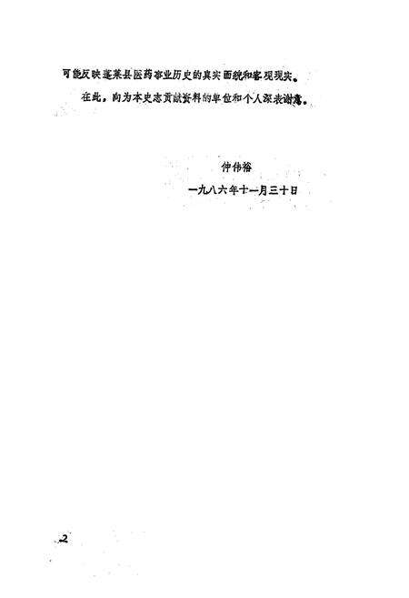 《蓬莱县医药志》.pdf_山东省志预览图2