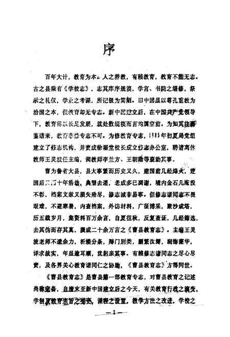 《曹县教育志(上)》.pdf_山东省志预览图1