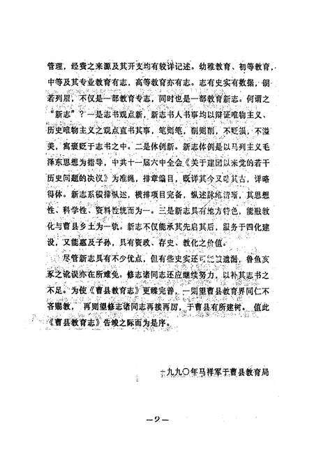 《曹县教育志(上)》.pdf_山东省志预览图2