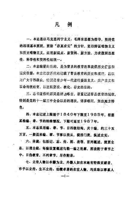 《曹县教育志(上)》.pdf_山东省志预览图3