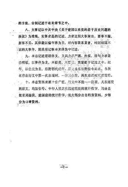 《曹县教育志(上)》.pdf_山东省志预览图4