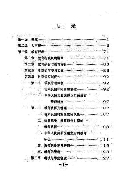 《曹县教育志(上)》.pdf_山东省志预览图5