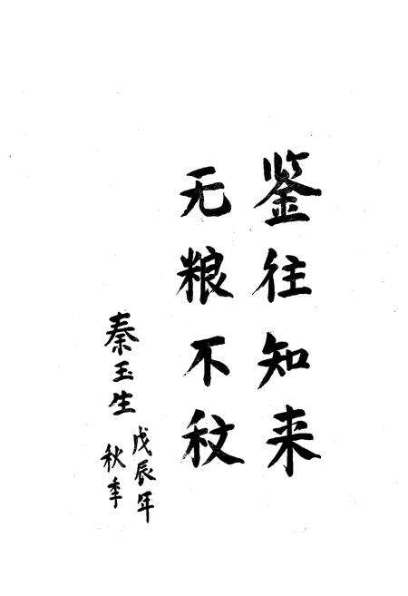 《即墨县粮食志》.pdf_山东省志预览图2