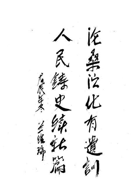 《即墨县粮食志》.pdf_山东省志预览图3