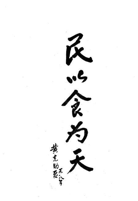 《即墨县粮食志》.pdf_山东省志预览图5