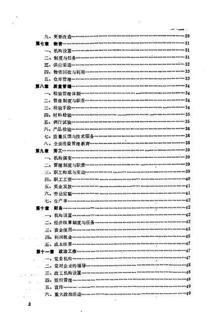 《《济南无线电一厂厂志(1969-1985)》》.pdf_山东省志预览图3