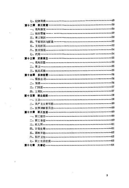 《《济南无线电一厂厂志(1969-1985)》》.pdf_山东省志预览图4