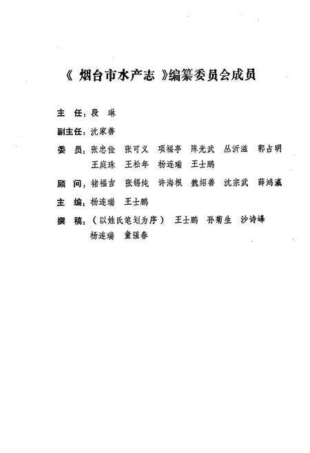 《《烟台水产志》》.pdf_山东省志预览图2