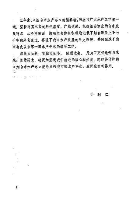《《烟台水产志》》.pdf_山东省志预览图4